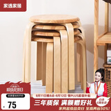 家逸凳子家用实木时尚简约圆凳坐凳餐凳弯曲木凳 原木色