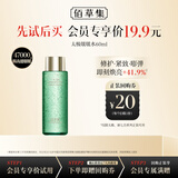 佰草集太极肌源 修护精华啵啵水爽肤水化妆水60ml（体验装）