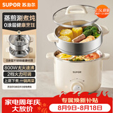 苏泊尔（SUPOR）不锈钢电煮锅 电蒸锅 多功能家用宿舍泡面小火锅 2.5L带蒸屉小炖锅 蒸煮一体电热锅H25YK681A