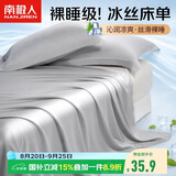 南极人夏季凉感冰丝床单单件 宿舍床单单人被单床罩床垫保护套160*230cm