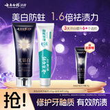 云南白药牙膏 去黄去渍 口气清新 美白抗敏 益优冰柠+光钻白桂花2支共210g