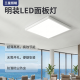 三星照明明装面板灯300x300LED超薄平板灯方形免开孔办公室工厂车间走廊过道厨房卫生间灯高亮节能灯白光