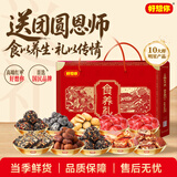好想你1606g食养礼红枣零食礼盒中秋节日送礼企业采购团购大礼包送礼物