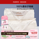 水星家纺蚕丝被100%蚕丝冬被子冬季子母被二合一被芯约9斤220×240cm