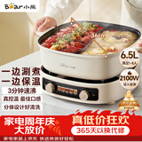 小熊（Bear）电火锅 鸳鸯锅家用火锅专用锅分体多功能锅 电煮锅涮肉锅火锅锅3分钟速沸分区控温 D60J1 6.5L