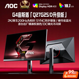 AOC27英寸2K FastIPS 200Hz 1ms HDR400 出厂校色 硬件低蓝光 MBR游戏电竞电脑显示器 宙斯盾Q27G4/D