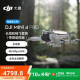 大疆 DJI Mini 4 Pro 长续航畅飞套装（带屏遥控器版）全能迷你航拍无人机 入门级航拍相机 轻型无人机