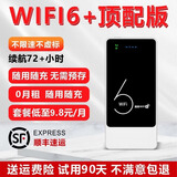 智小冠随身wifi6移动无线wifi6免插卡【无需预存】便携式支持4G/5G设备全国通用流量2025新款 【顶配版+10000毫安电池】随身WiFi6