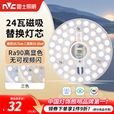 雷士（NVC）led灯盘吸顶灯替换灯芯灯板磁吸灯泡灯条贴片替换灯盘光源灯管 Ra90-24W三色/15-20㎡