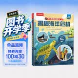 揭秘海洋危机（5-10岁少儿科普翻翻书） 立体书科普读物儿童科普绘本 揭秘系列好玩又好学 