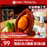 德叔鲍鱼正宗黑松露5头鲜鲍*4盒熬制加热即食冷冻鲍鱼鲍汁捞饭速食海鲜