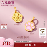 六福珠宝 黄金吊坠碎碎冰猫爪不含项链单件足金生日礼物 计价 约1.05克