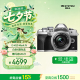 奥林巴斯（OLYMPUS）E-M10 MarkIV 微单相机 北京上海广东江苏广西吉林云南85折 时尚复古（14-42mm）银色