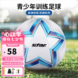 世达（star）足球5号儿童青少年软皮机缝训练标准用球SB8895C-07