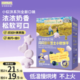 爷爷的农场高钙小软饼干 闪闪蓝莓芝士小软饼干60g 宝宝儿童零食