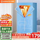 艾美特（AIRMATE）【470L大容量】烘干机家用干衣机烘衣机暖风机柔烘定时衣柜式婴儿内衣消毒机小型风干机 HGY905P