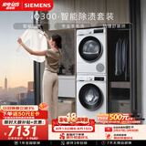 西门子（SIEMENS）iQ300 10+10KG大容量洗烘套装全自动滚筒洗衣机热泵烘干除菌除螨 WG52A100AW+D00W