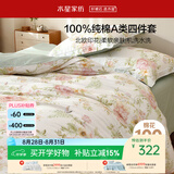 水星家纺四件套床上纯棉100%a类全棉透气床单被套双人1.8米×2米床花栖鸣家居馆