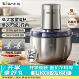 小熊（Bear）绞肉机家用不锈钢 绞馅机 碎肉机 搅肉机打蒜机 3升大容量 2026新款家用  QSJ-P05E3