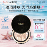 爱敬三色星空黑气垫bb霜遮瑕持妆防晒粉底混油21#14g*2七夕情人节礼物