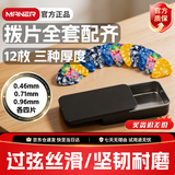 曼尔乐器吉他拨片配件民谣吉他拨片速弹磨砂尤克里里拔片 12片盒装