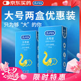 杜蕾斯（durex）经典超薄避孕套 安全套 大号装12只装×2 舒适润滑 成人情趣