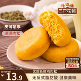 三只松鼠黄金肉松饼 早餐办公室特色小吃休闲零食网红点心456g/袋