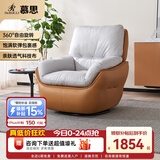 慕思 【旋转·时光】艾慕沙发单人360°可旋转单椅懒人沙发休闲沙发椅 橙色款