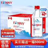 芬尼湾加拿大进口饮用天然水500ml*12瓶弱碱性小瓶整箱办公超市 (500ml*12瓶/箱)拍3箱送一箱