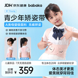 背背佳【重磅新品】S1儿童青少年升级款凉感矫姿带S1Young亲肤面料男女S