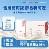 青藏祁莲青海祁连天境雪域纯牛奶 牦牛奶≥15% 200ml*15