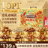 三只松鼠坚果零食礼盒2297g/2306g混发松子开心果送礼中秋长辈团购礼盒