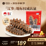 星海湾大连冷冻海参1斤18-25只 非即食辽刺参 正宗辽参 固形物85%中秋