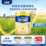 Friso港版美素佳儿金装幼儿成长配方奶粉3段400g 12-36个月适用