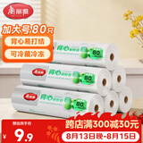美丽雅 一次性保鲜袋食品级背心80只加大号40x50cm塑料袋加厚 蔬菜冷藏