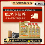 嘉实多（Castrol）极护智E版单次小保养卡 0W-20 C5 7L 含机油+机滤+工时 汽车保养