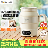 小熊（Bear）便携式烧水壶 折叠烧水杯 旅行电热水壶 316不锈钢宿舍出差恒温烧水壶 ZDH-C06G3