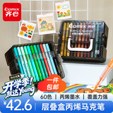 齐心（COMIX）60色丙烯马克笔层叠盒装水彩笔无毒防可水洗手绘彩色涂鸦美术学生毕业儿童生日礼物EBMK101-60