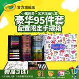 绘儿乐儿童绘画大礼盒可水洗水彩笔蜡笔彩铅幼儿园小学生开学美术套装 正版授权小猪佩奇【95件装】 AP认证安全无毒适用好礼