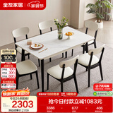 全友家居 现代简约岩板餐桌椅子组合客厅餐厅家用4-6人长方形吃饭桌子