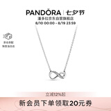 潘多拉（PANDORA）[七夕礼物]闪亮永恒符号项链颈饰简约小众银色生日礼物