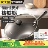 炊大皇铸铁炒锅铁锅平底炒菜锅32cm氮化防锈不挑灶典精DJ32ZT-S