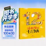 精装硬壳绘本睡前故事书幼儿园儿童宝宝幼儿绘本-诗歌里的十二生肖（中国传统文化神话故事诗词成语益智启蒙早教书）3-6岁  
