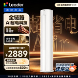 统帅空调海尔出品 超省电2匹大3匹立式柜机客厅双排铜管新一级能效超大风量急速冷暖国家补贴以旧换新 超省电 Air【热卖爆款】 2匹 双排大风量51LTA1