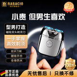 RABACIO德国商标剃须刀电动男士2026新款高端迷你旅行便携刮胡刀胡须子不留黑点七夕情人节礼物送男友父亲 流光银【礼盒装】（当/次日达） 节日礼物生日礼物送男朋友