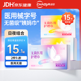 超亚医用卫生巾形透气医用护理垫日夜组合装灭菌型25片姨妈巾经期护理