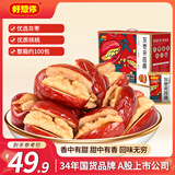 好想你 灰枣夹核桃660g/盒 礼盒坚果果干红枣新疆大礼包红小派