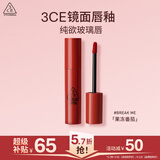 3ce镜面唇釉果冻番茄#BREAKME口红唇膏唇彩水光七夕礼物送女友