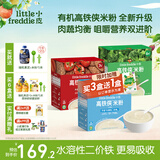 小皮（Little Freddie）高铁米粉有机 婴儿宝宝辅食营养米糊大米婴儿米粉6个月以上辅食 【3盒肉蔬均衡丨7月+】原味+西兰花+番茄牛肉