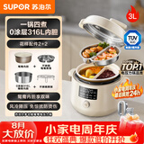 苏泊尔（SUPOR）鸳鸯电压力锅3L 多功能0涂层钢胆2-4人家用风冷降压电饭煲电炖锅高压锅SY-30YC3001
